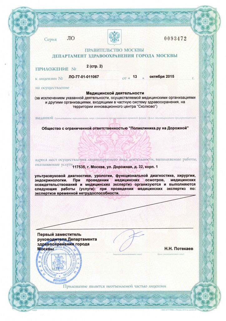 Пол-ка.ру на Дорожной лицензия 13.10.15_Страница_5.jpg Пол-ка.ру на Дорожной лицензия 13.10.15_Страница_5.jpg